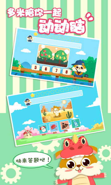 儿童益智左右脑官方版下载