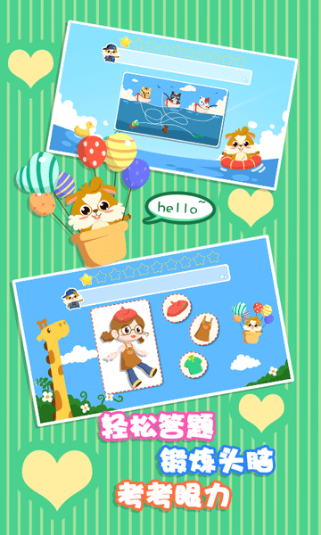儿童益智左右脑手机版 v1.1.12 安卓版1