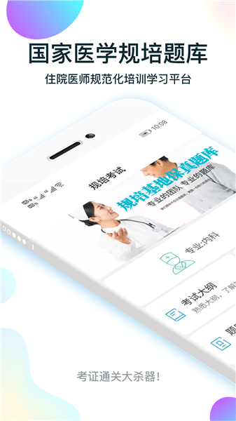 规培医学题库软件 v3.1.1 安卓版1
