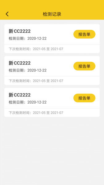 新疆丝路车检 v1.4.3 安卓版0
