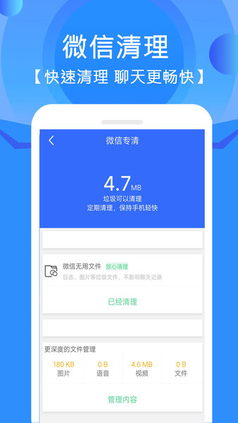 手机垃圾清理管家app最新版 v11.8.2 安卓版0