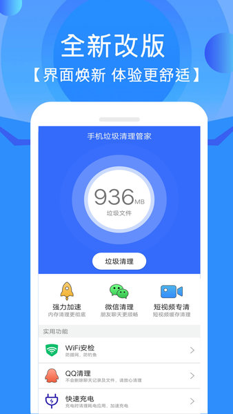 手机垃圾清理管家app 手机垃圾清理管家软件
