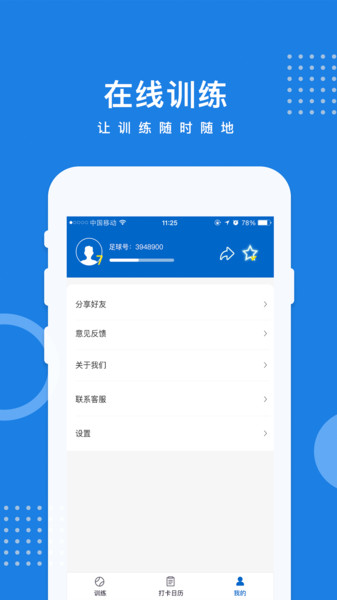 球技up手机版 v1.0.9 安卓版1