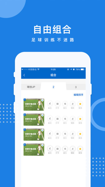 球技up手机版 v1.0.9 安卓版2