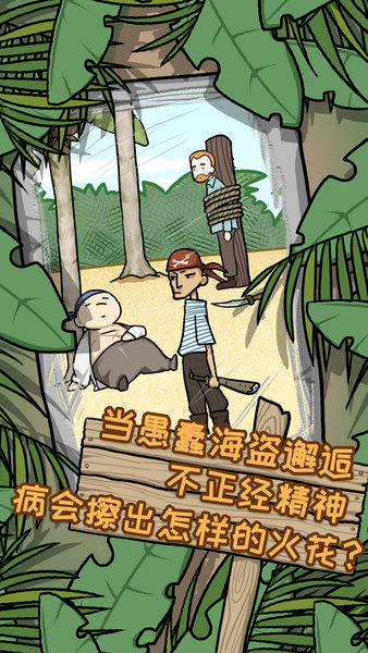 逃离医院荒岛冒险记游戏 v1.3 安卓最新版2