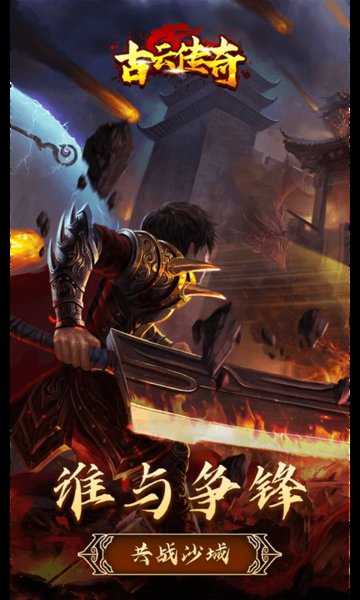 古云传奇红包版 v5.1.3 安卓版 0