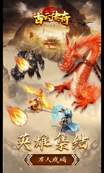 古云传奇红包版 v5.1.3 安卓版 1