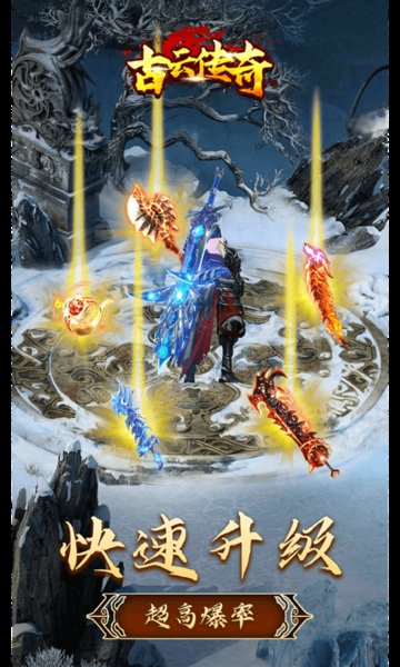 古云传奇红包版 v5.1.3 安卓版 2