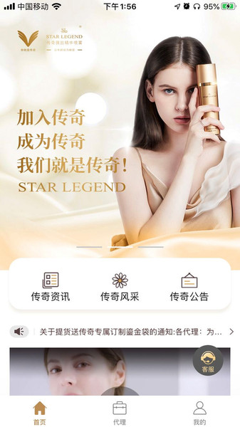 starlegend传奇商城app starlegend传奇商城软件