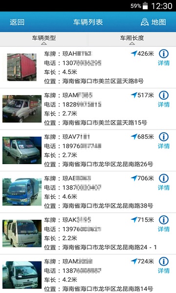 114货车在线官方版 v6.0.3 安卓版1