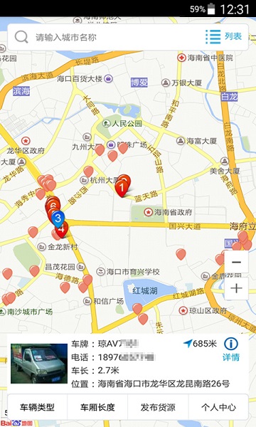 114货车在线官方版 v6.0.3 安卓版2