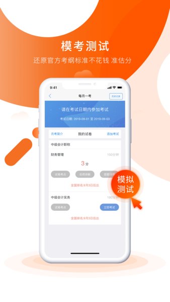 中级会计之了课堂免费版 v4.5.13 安卓版0