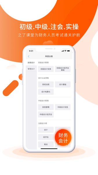 中级会计之了课堂app 中级会计之了课堂软件