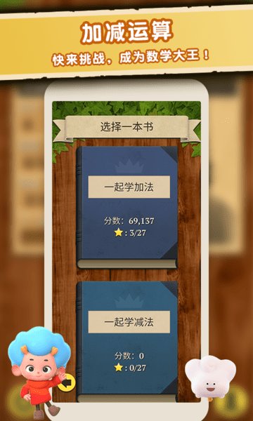 数学大王手机版下载