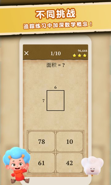 数学大王最新版 v2.5 安卓版0