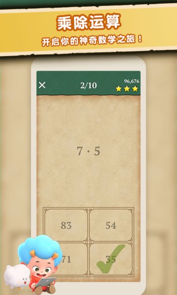数学大王最新版 v2.5 安卓版1