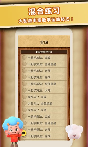 数学大王最新版 v2.5 安卓版2