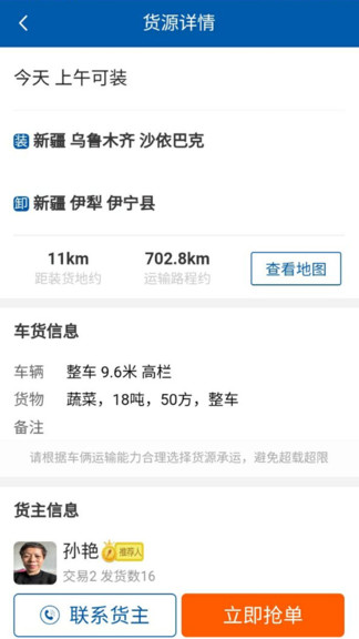 疆运通车主版 v1.6.0 安卓版0