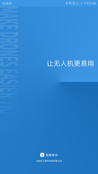 智能单兵手机版 智能单兵app