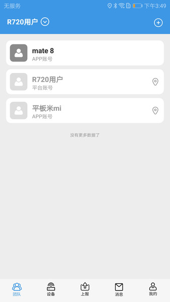 智能单兵app v1.2.2 安卓版0
