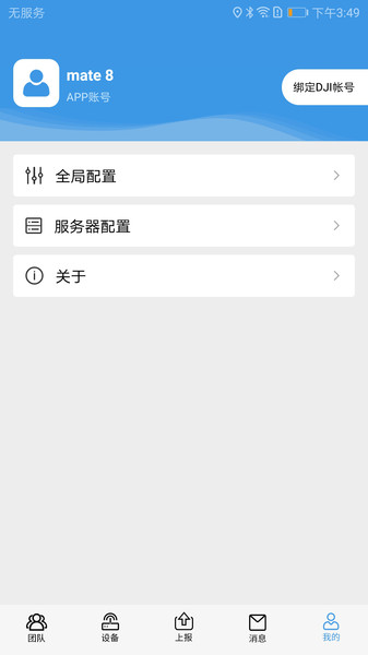 智能单兵app v1.2.2 安卓版1