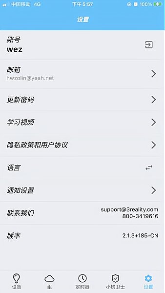 树实智能手机版下载