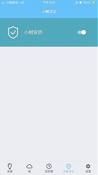 树实智能app v2.1.3 安卓版0