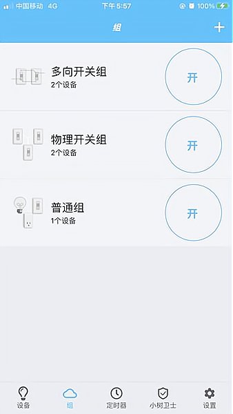 树实智能app v2.1.3 安卓版2
