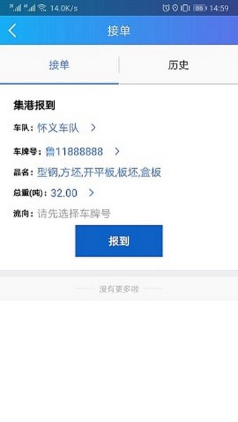 汇好运司机端 v1.6.6 安卓版2