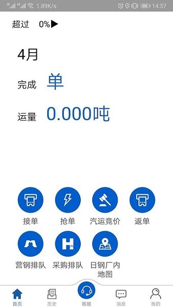 汇好运司机版 汇好运app司机版下载安装