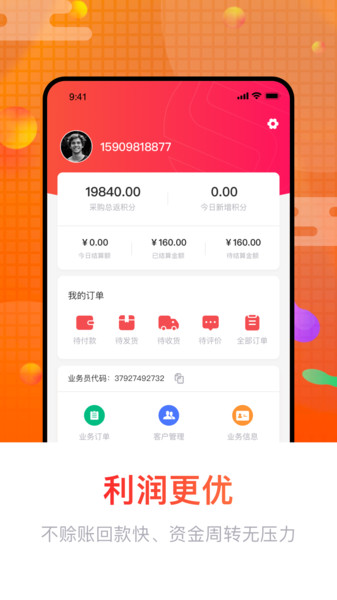 销巴供应链app v1.1.7 安卓版0