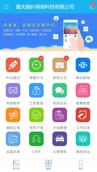 猫扑智oa软件 猫扑智OAapp