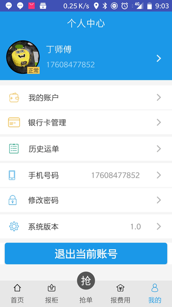拖车易软件 拖车易app