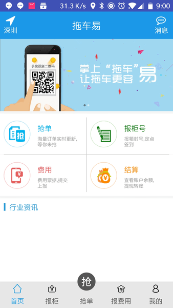 拖车易软件 v3.4 安卓版0