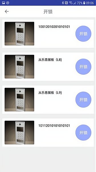 龙侨华开门app最新版 v4.6.59.1 安卓版0