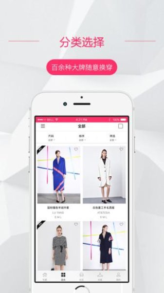 无限租衣服 v3.0.7 安卓版1