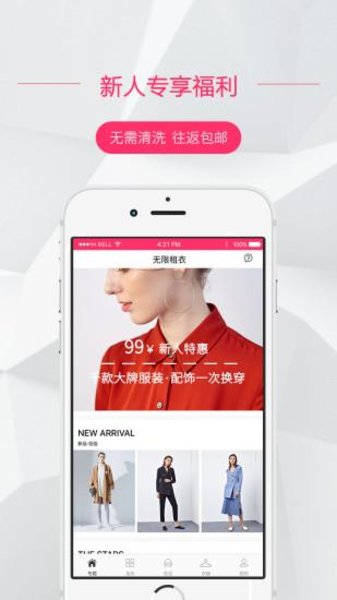 无限租衣服 v3.0.7 安卓版2