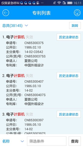 专利通手机版 v8.0 安卓版0