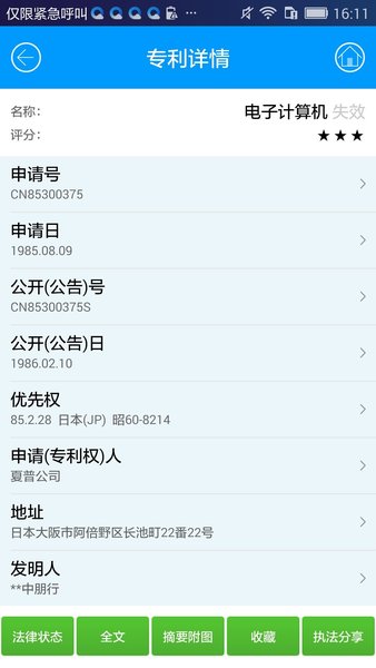 专利通手机版 v8.0 安卓版1