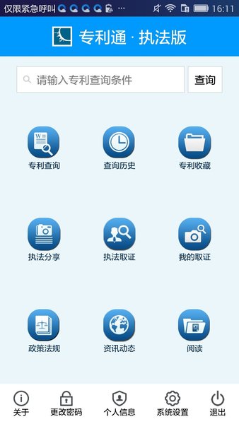 专利通app