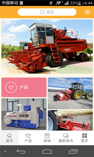 中国农机网官方版 v1.1.2.1203 安卓版0