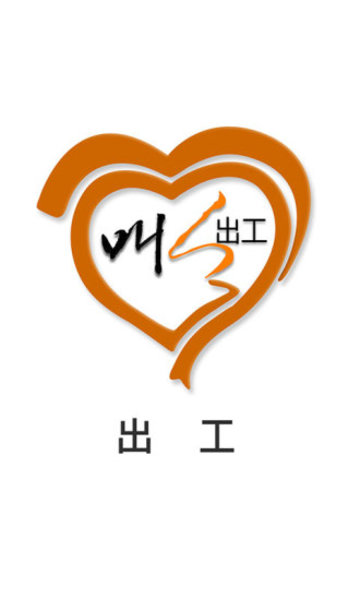 出工app下载