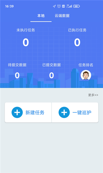 巡护系统app v3.1.2 安卓版1