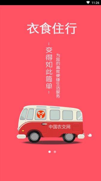 中国农交网 v2.0.27 安卓版0