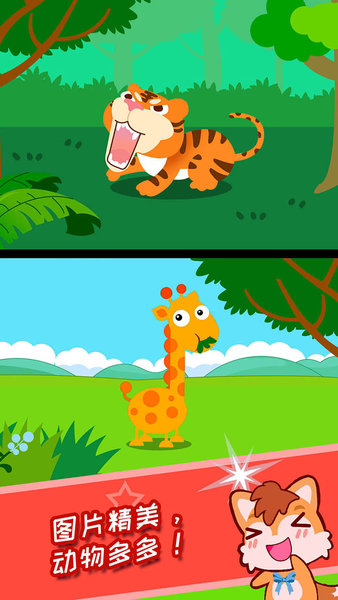 宝宝儿童动物乐园官方版 v3.91.22415c 安卓版1