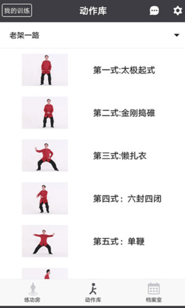 爱太极最新版 v1.7.2 安卓版0