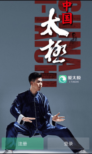 爱太极最新版下载