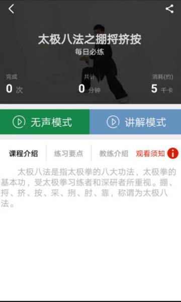 爱太极最新版 v1.7.2 安卓版1