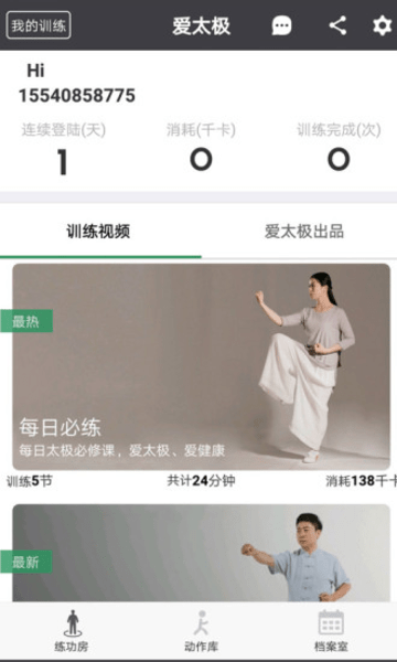 爱太极最新版 v1.7.2 安卓版2
