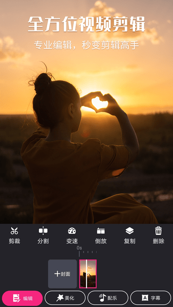 视频剪辑精灵免费版 v4.1.2 安卓版2